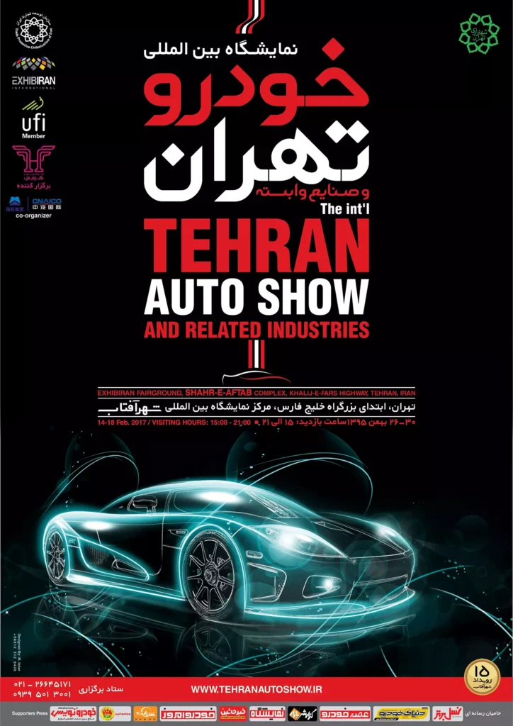 History of Trade Shows - The 1st Int'l Tehran Auto Show