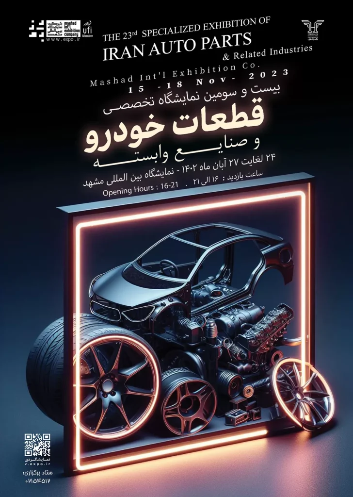 History of Trade Shows - the 23th int'l mashhad auto parts show