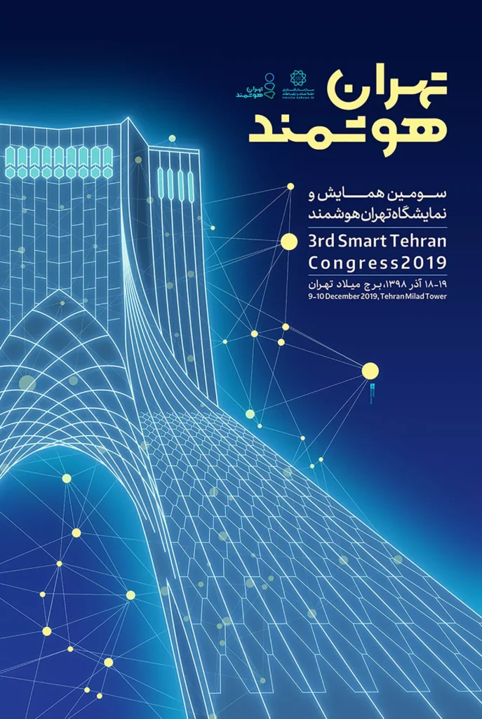 History of Events- The 3rd Smart City Exhibition & Conference
