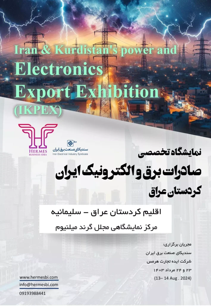 History of Over Seas- Iran Electricity and Export Exhibition in the Kurdistan Region of Iraq