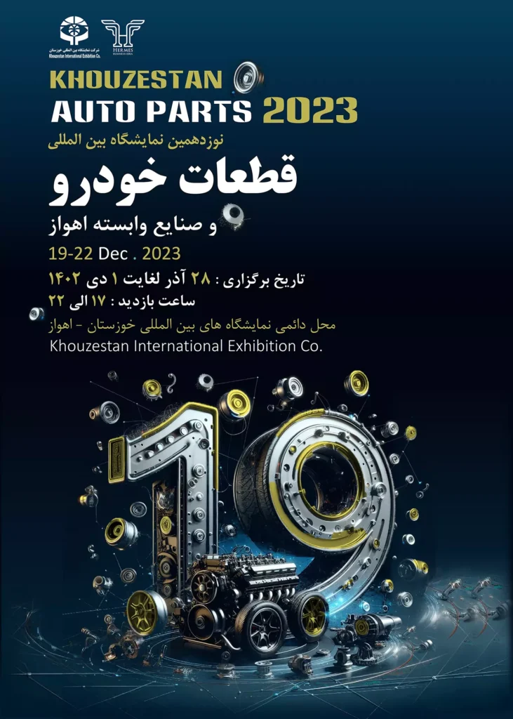 History of Trade Shows - the 19th ahvaz int'l auto parts show