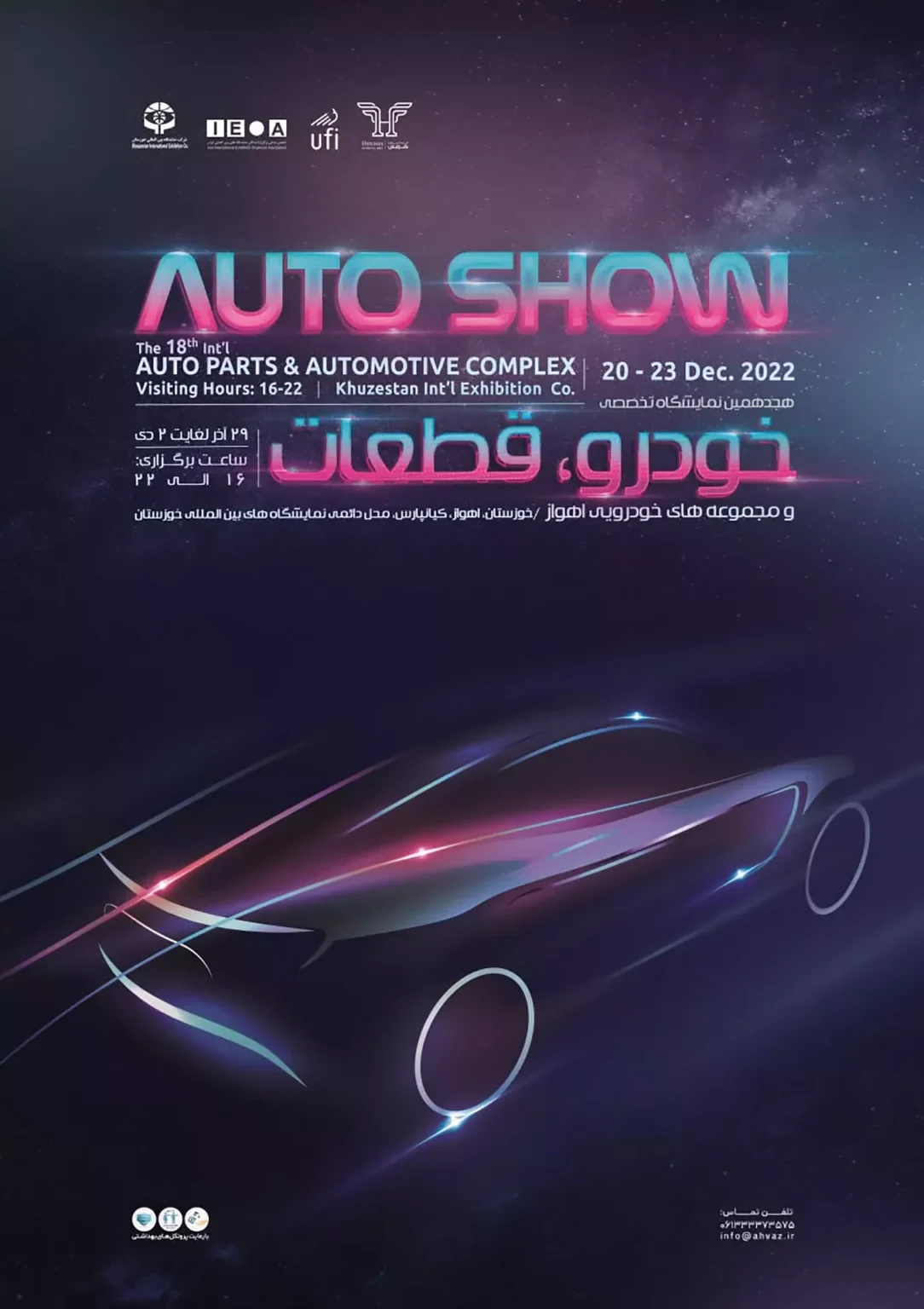 History of Trade Shows - the 18th ahvaz int'l auto & auto parts show