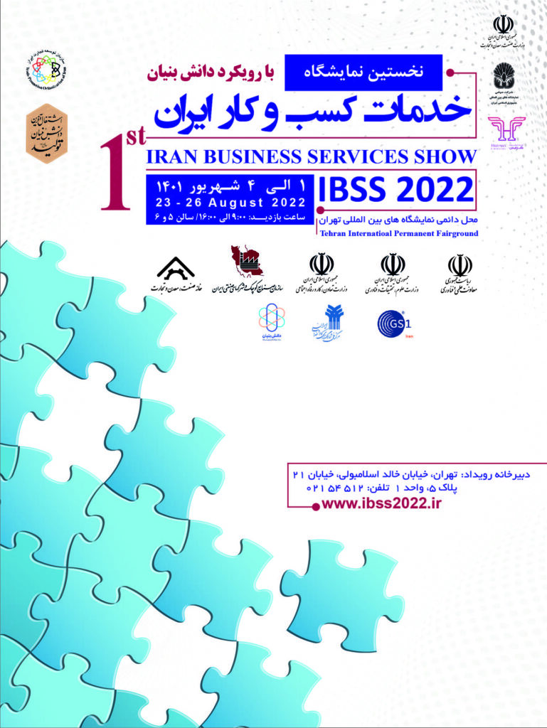 History of Trade Shows - The 1st Tehran Franchise & Business Services Show