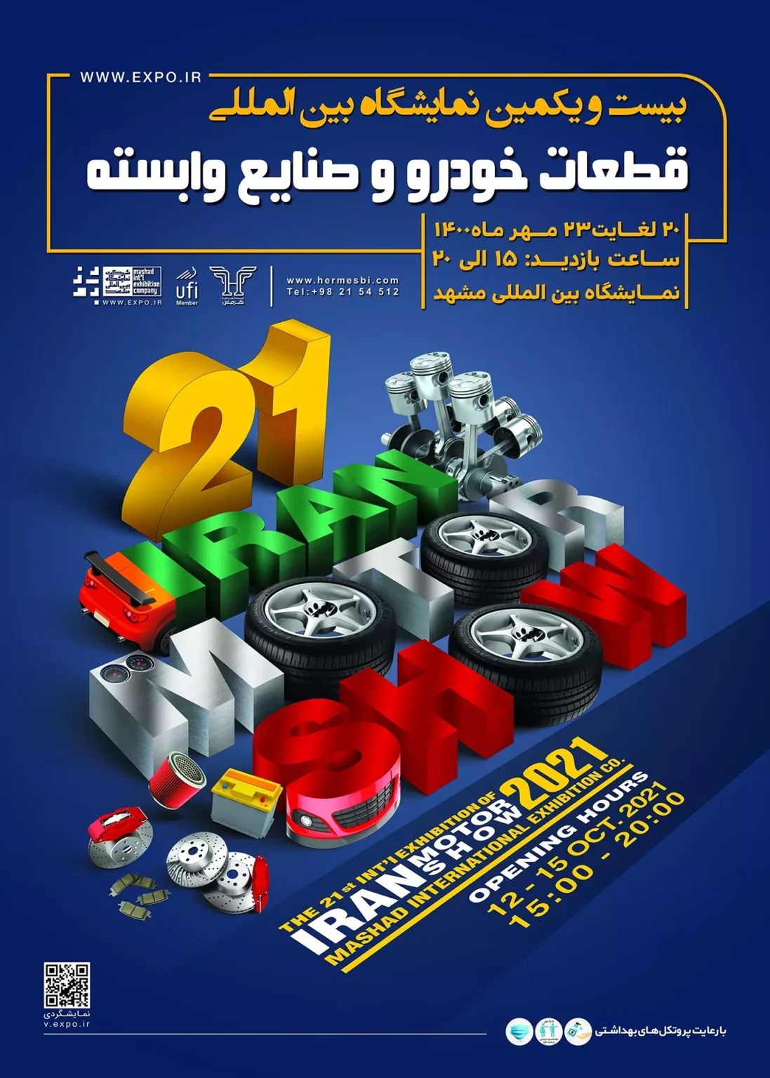History of Trade Shows - the 21th int'l mashhad auto & auto parts show