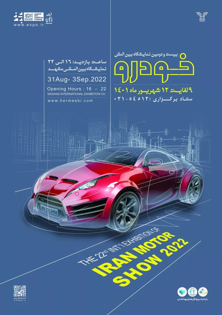 History of Trade Shows - the 22th int'l mashhad auto show