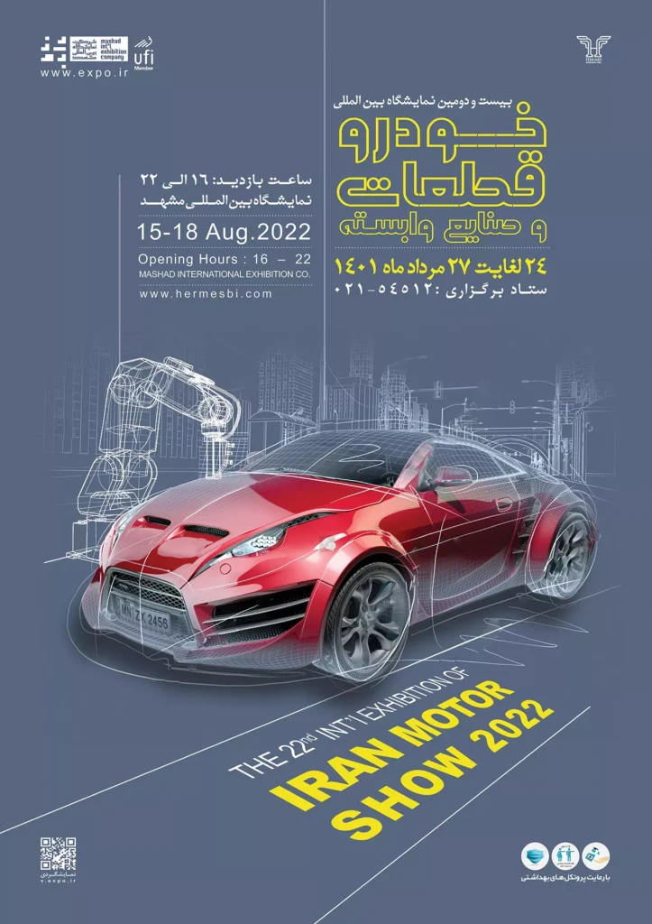 History of Trade Shows - the 22th int'l mashhad auto parts show