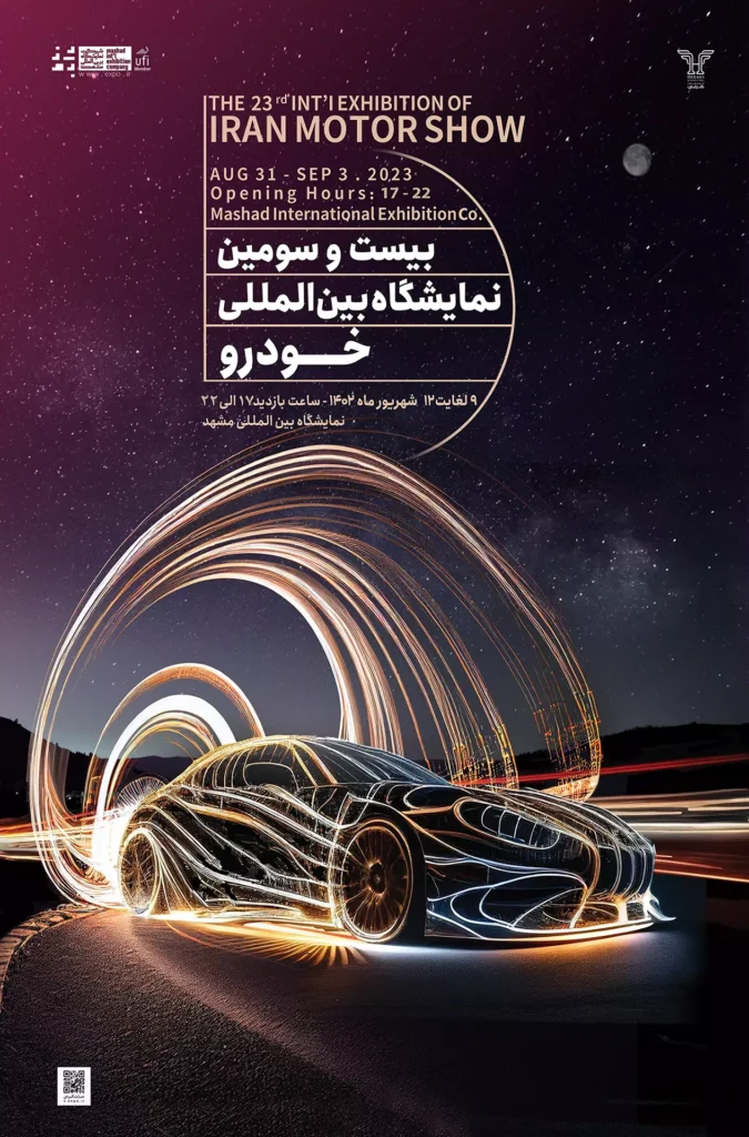 23rd International Mashhad Auto Show 2023