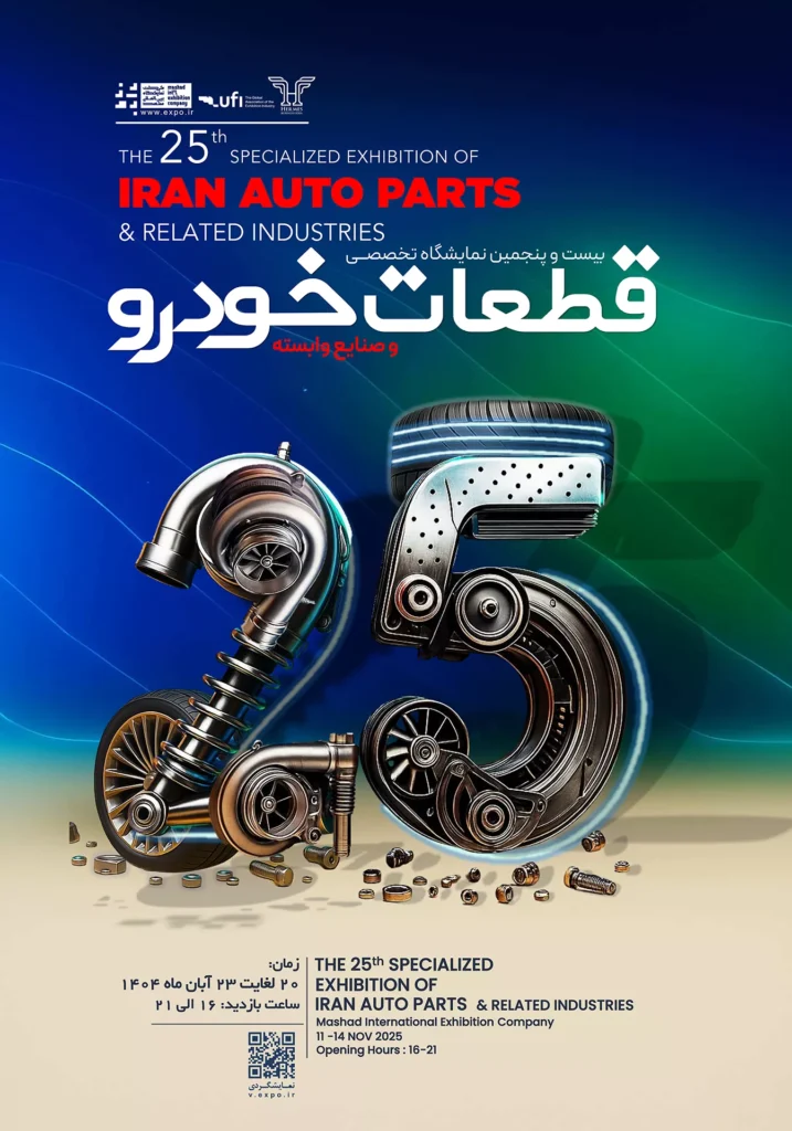History of Trade Shows - the 25th int'l mashhad auto parts show