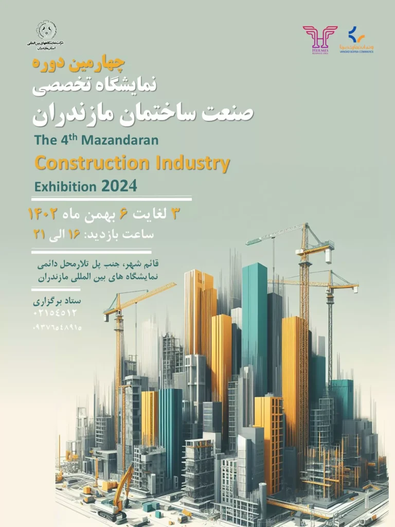 The 4th Int'l Mazandaran Construction Industry Show