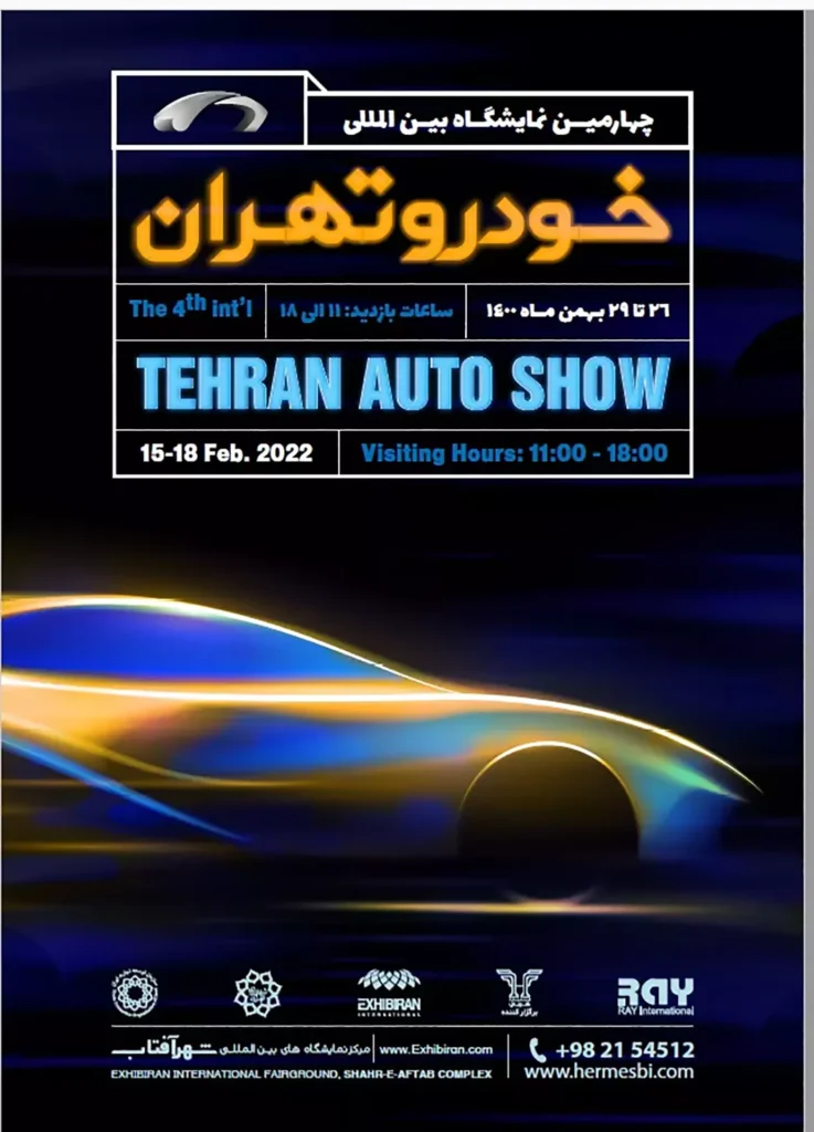 History of Trade Shows - the 4th int'l tehran auto show
