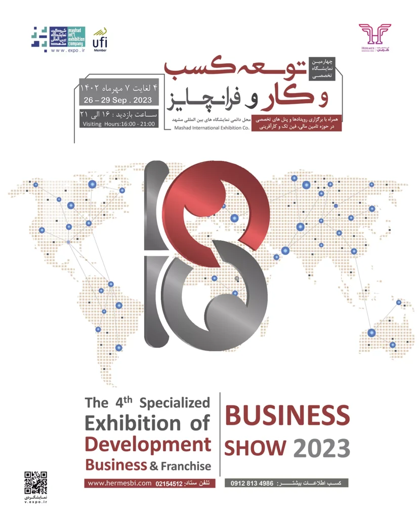 History of Trade Shows - The 4th Mashhad Franchise & Business Development Show