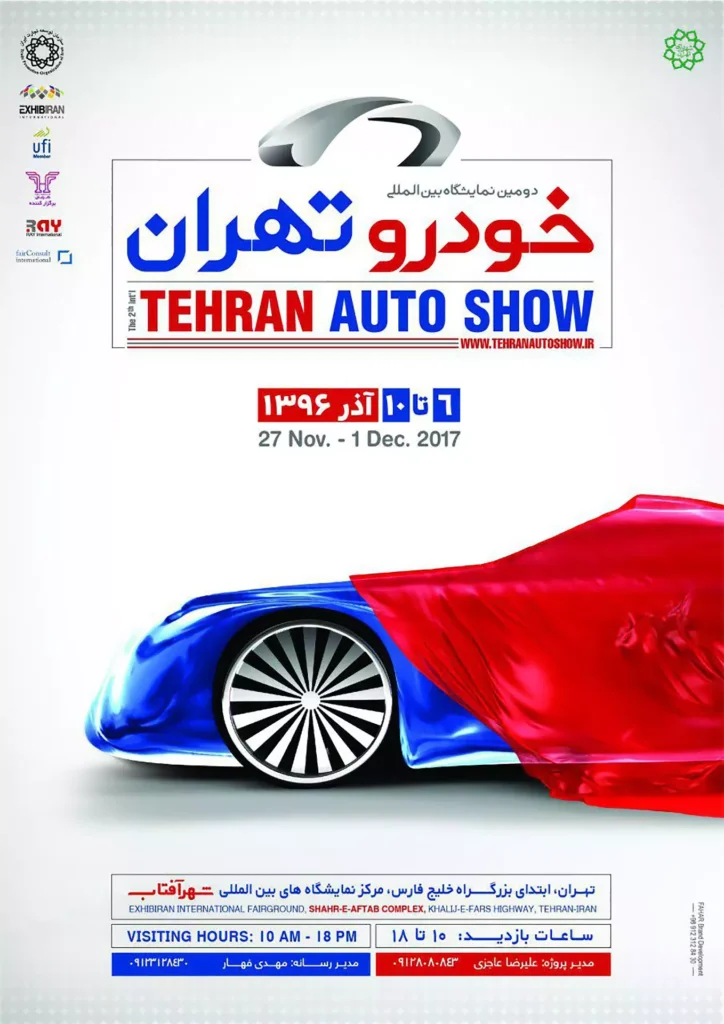 History of Trade Shows - the 2nd int'l tehran auto show