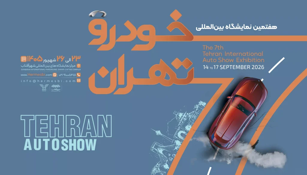 7th International Tehran Auto Show