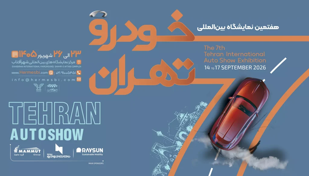 7th International Tehran Auto Show- hermes business idea